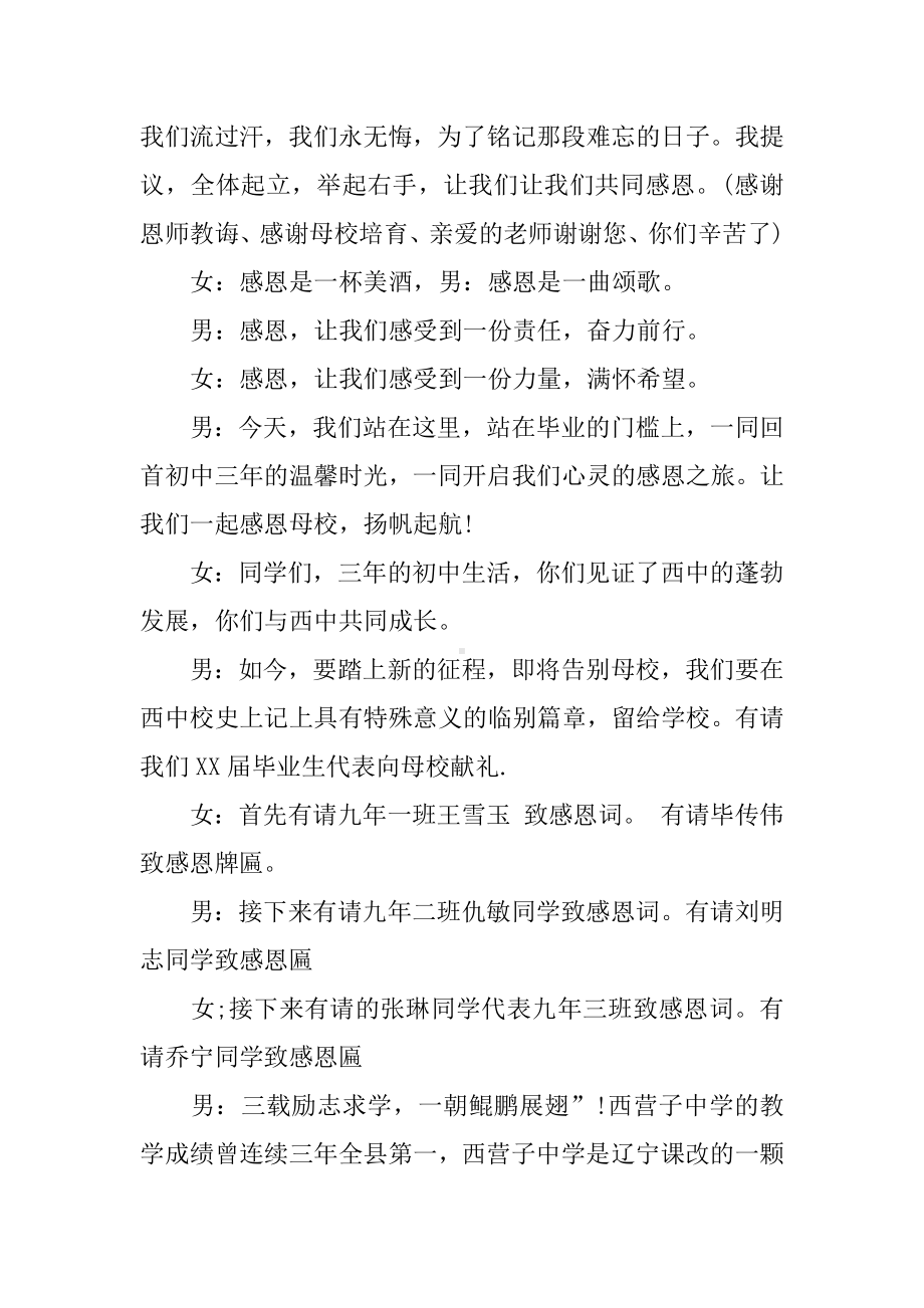 XX初三毕业典礼主持词精选.docx_第2页