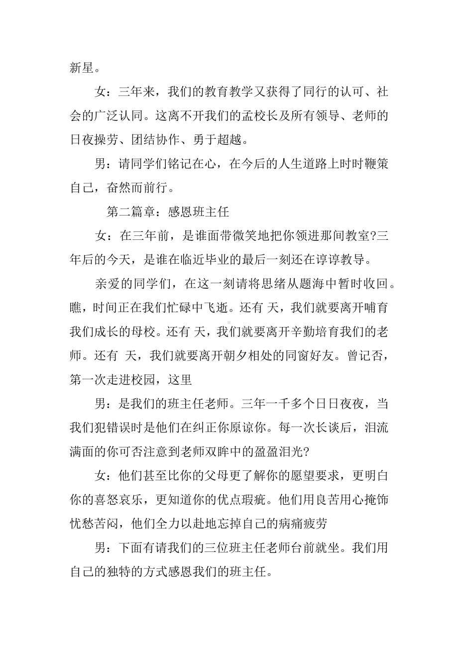 XX初三毕业典礼主持词精选.docx_第3页