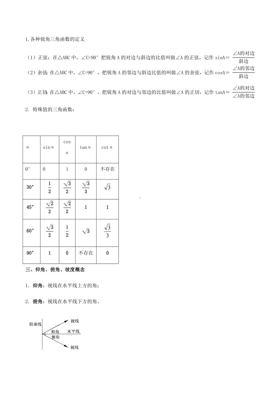 专题18-解直角三角形问题经典练习题.docx_第2页