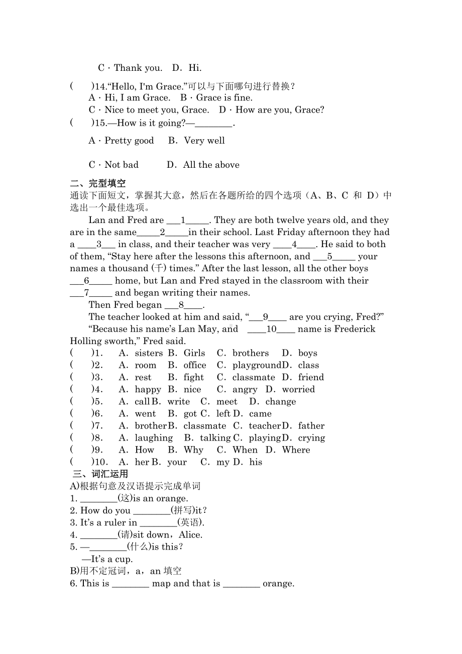 人教版英语七年级上学期-Unit1单元测试卷.docx_第2页