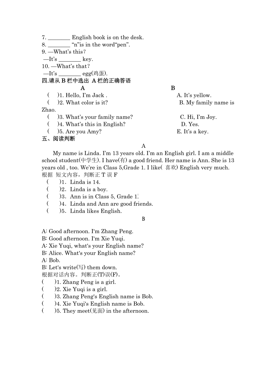 人教版英语七年级上学期-Unit1单元测试卷.docx_第3页