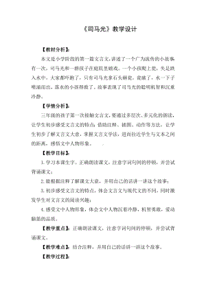 《司马光》教学设计.docx