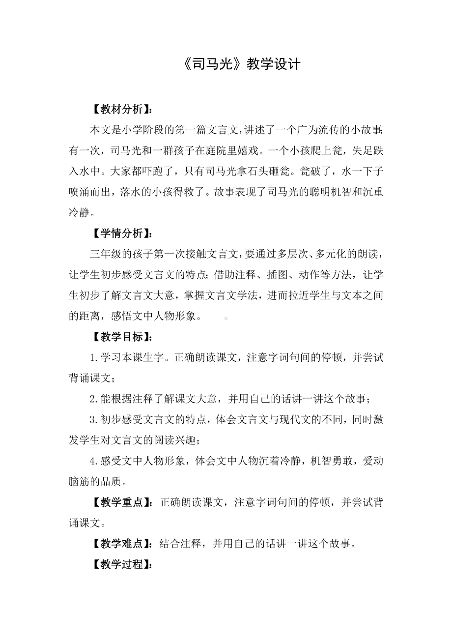 《司马光》教学设计.docx_第1页