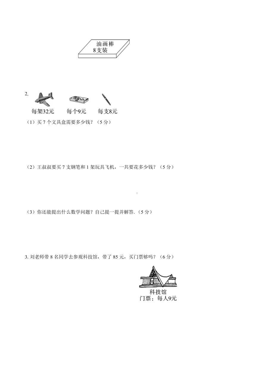 人教版二年级上册数学《第六单元测试题》含答案.docx_第3页