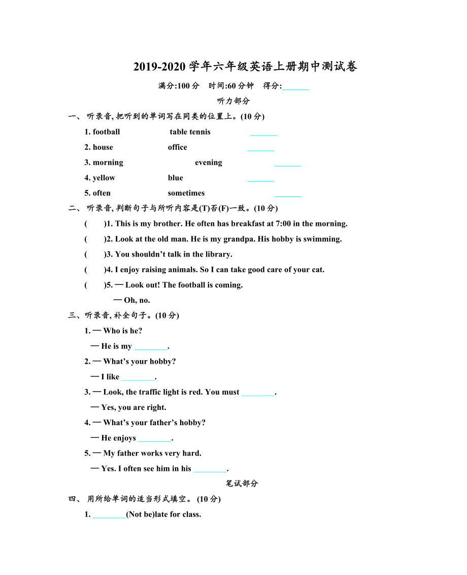 2019年人教精通版英语六年级上册期中测试题及答案.doc_第1页