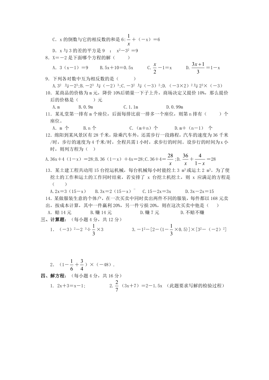 人教版初中数学七年级数学上册半期考试试题.doc_第2页