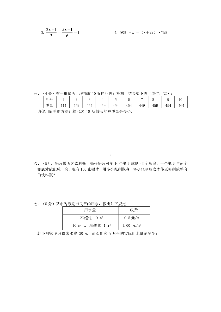 人教版初中数学七年级数学上册半期考试试题.doc_第3页