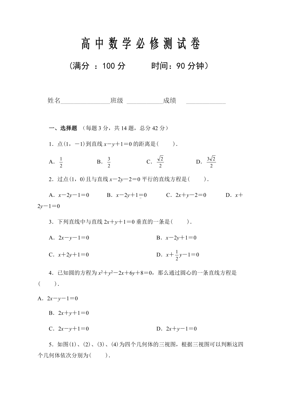 人教版高中数学必修综合测试卷及答案解析.docx_第1页