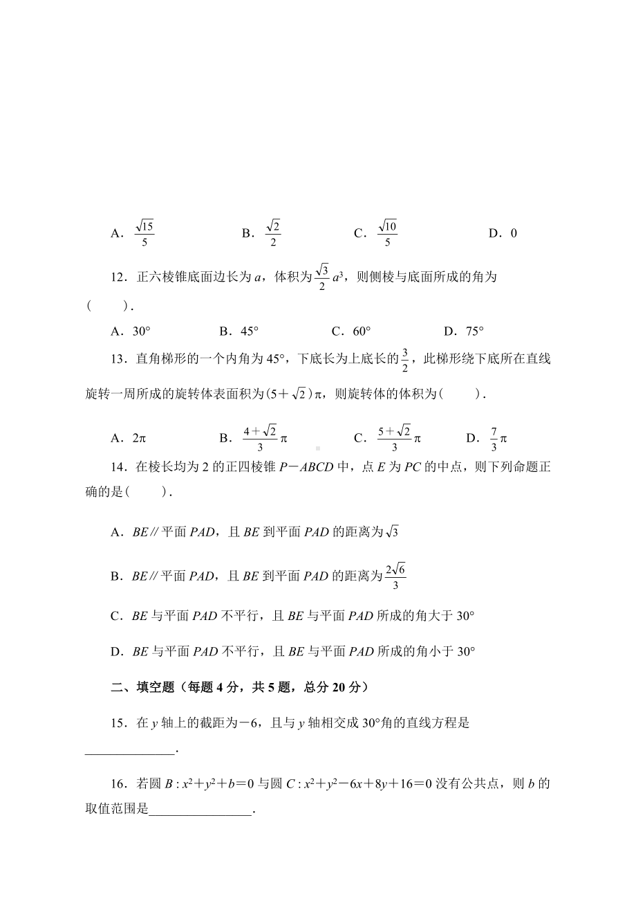 人教版高中数学必修综合测试卷及答案解析.docx_第3页