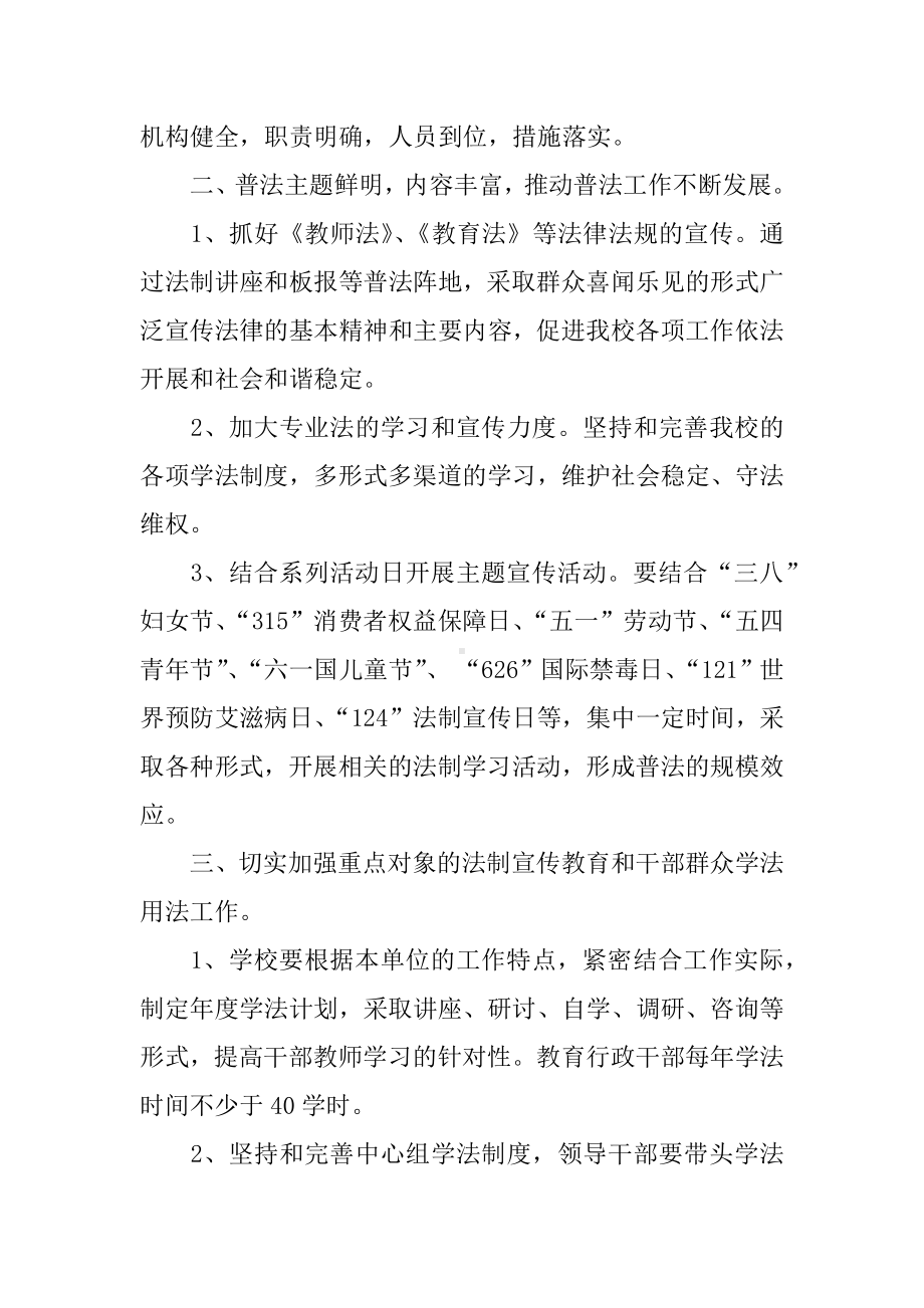 XX学校七五普法工作计划范文.docx_第2页