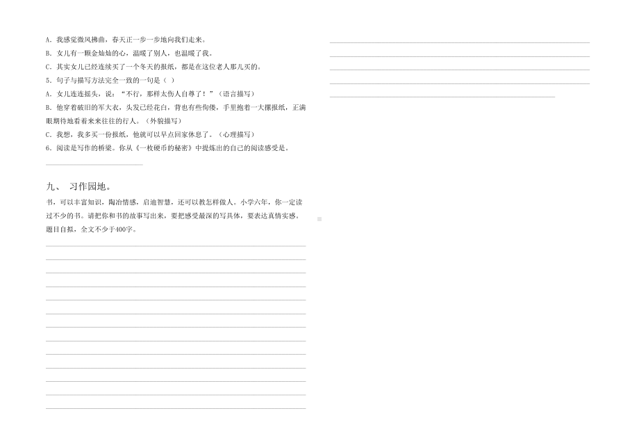 2021年部编版六年级语文下册期末试卷全面.doc_第3页