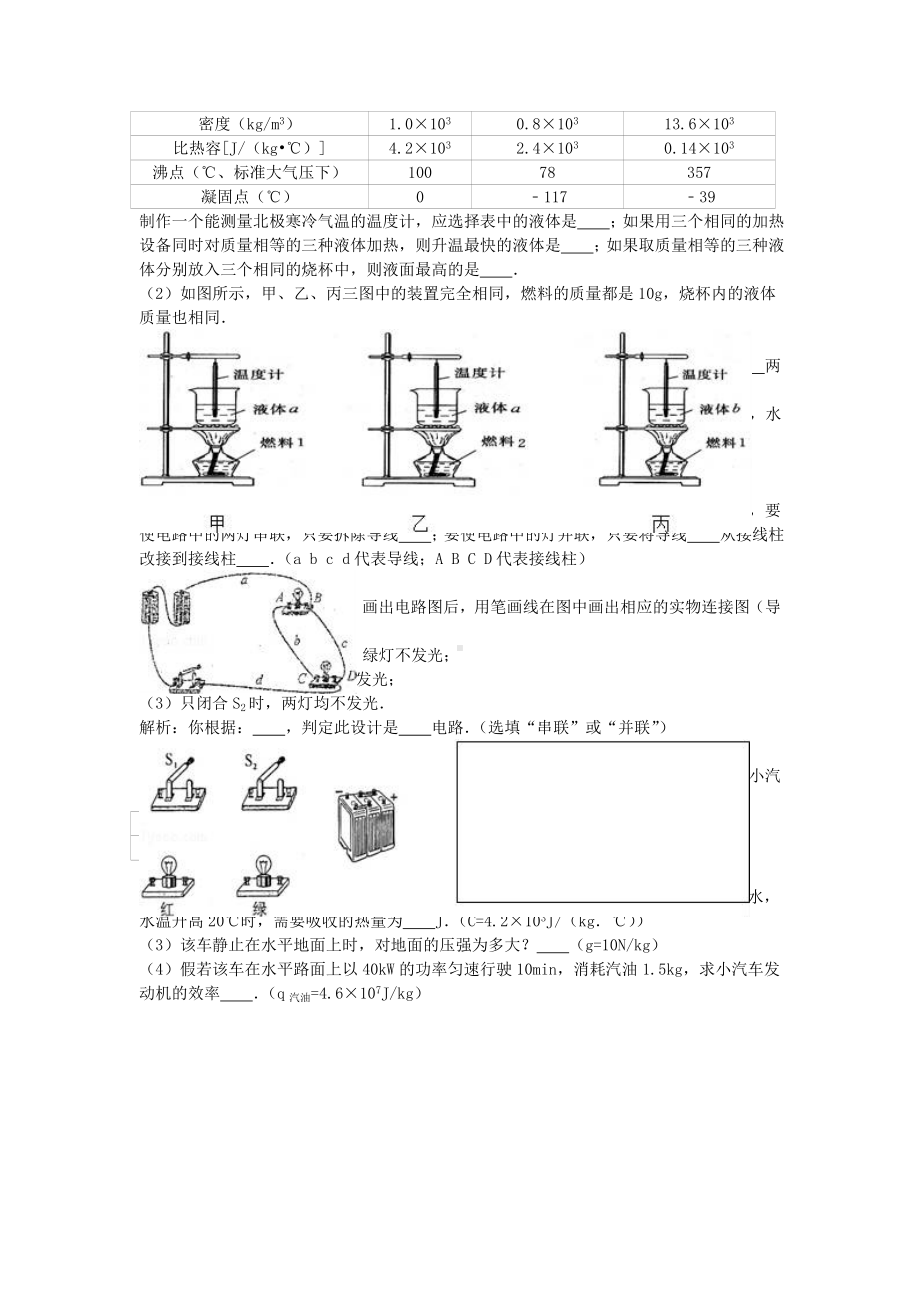 九年级物理上学期第一次月考试卷(含解析)-新人教版24.doc_第3页