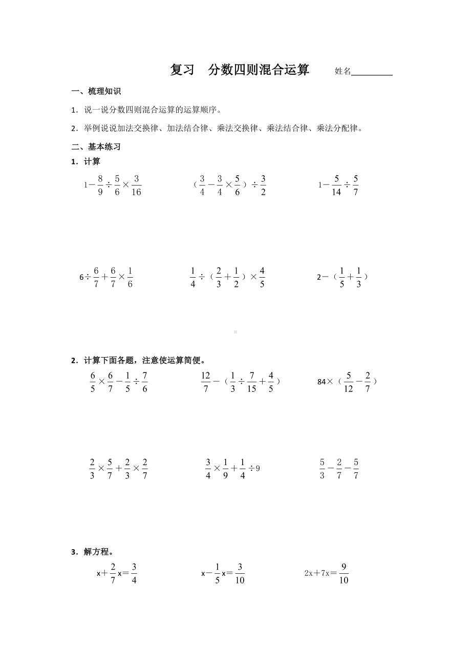 （苏教版）六年级上册数学第5单元《分数四则混合运算》测试题.doc_第1页