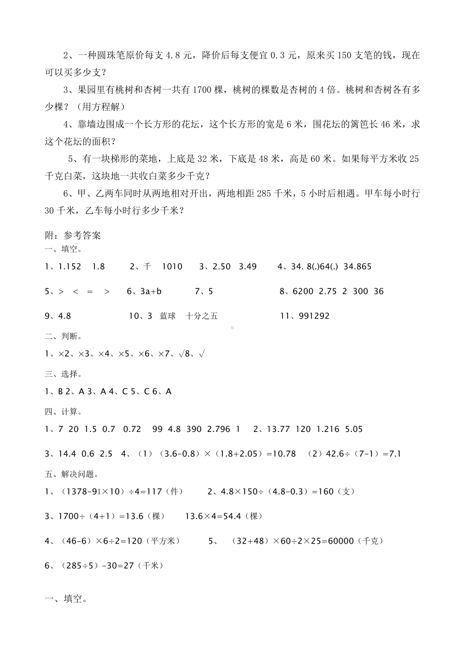 人教版五年级上册数学期末试卷及答案共3套.docx_第3页