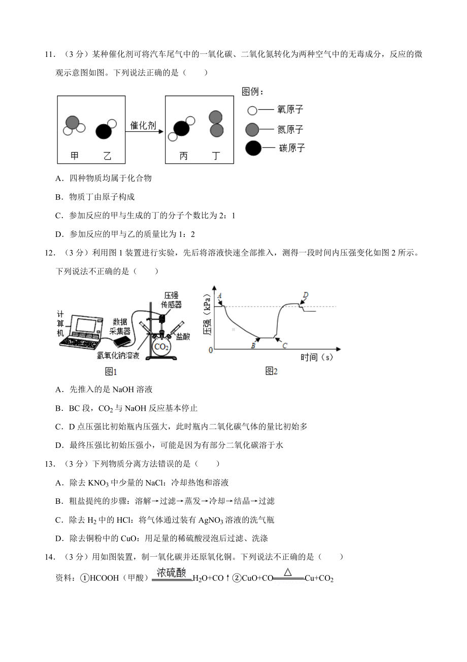 2020年四川省成都市青羊区中考化学二诊试卷.doc_第3页