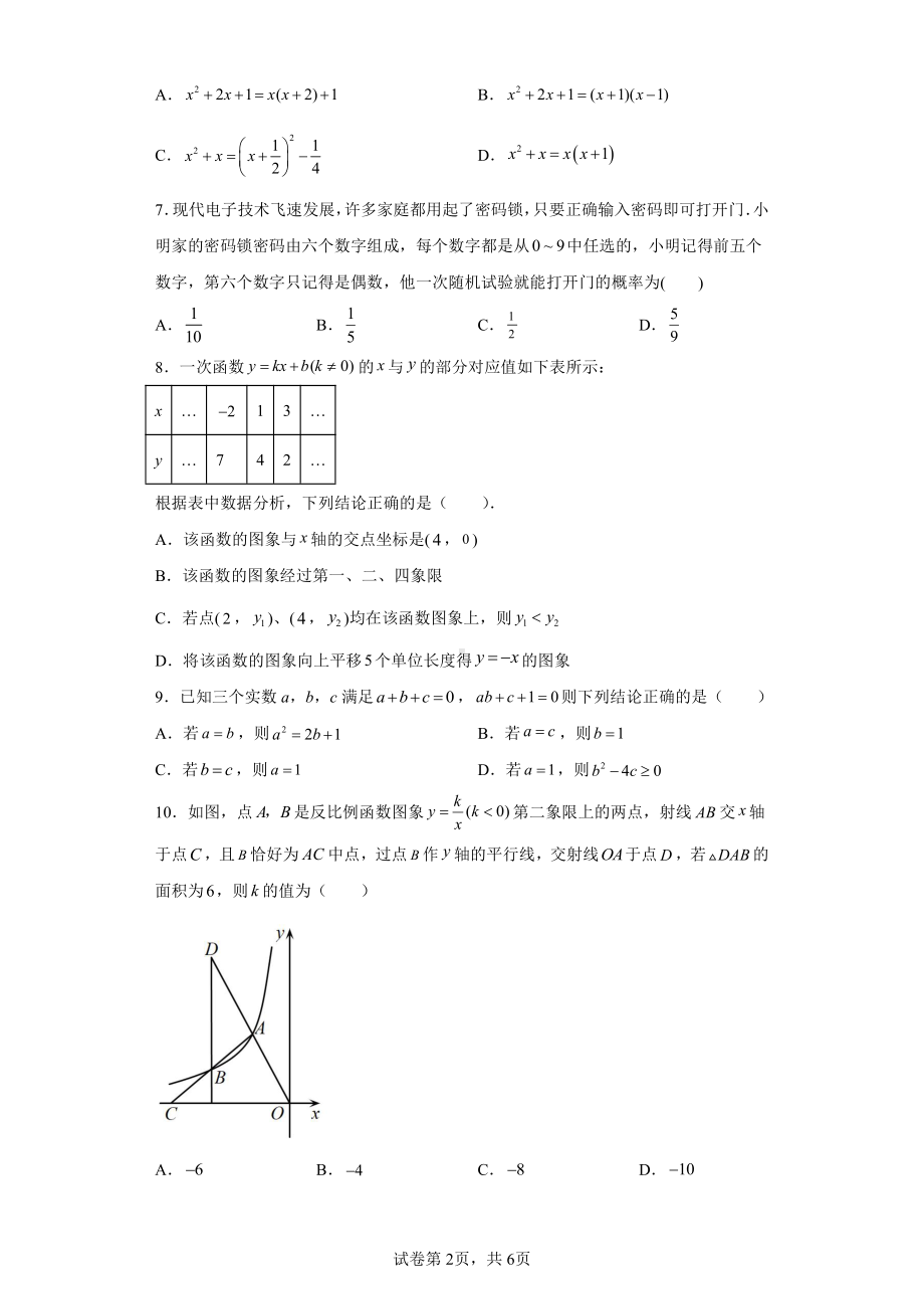 2023年安徽省安庆市中考一模数学试卷.pdf_第2页