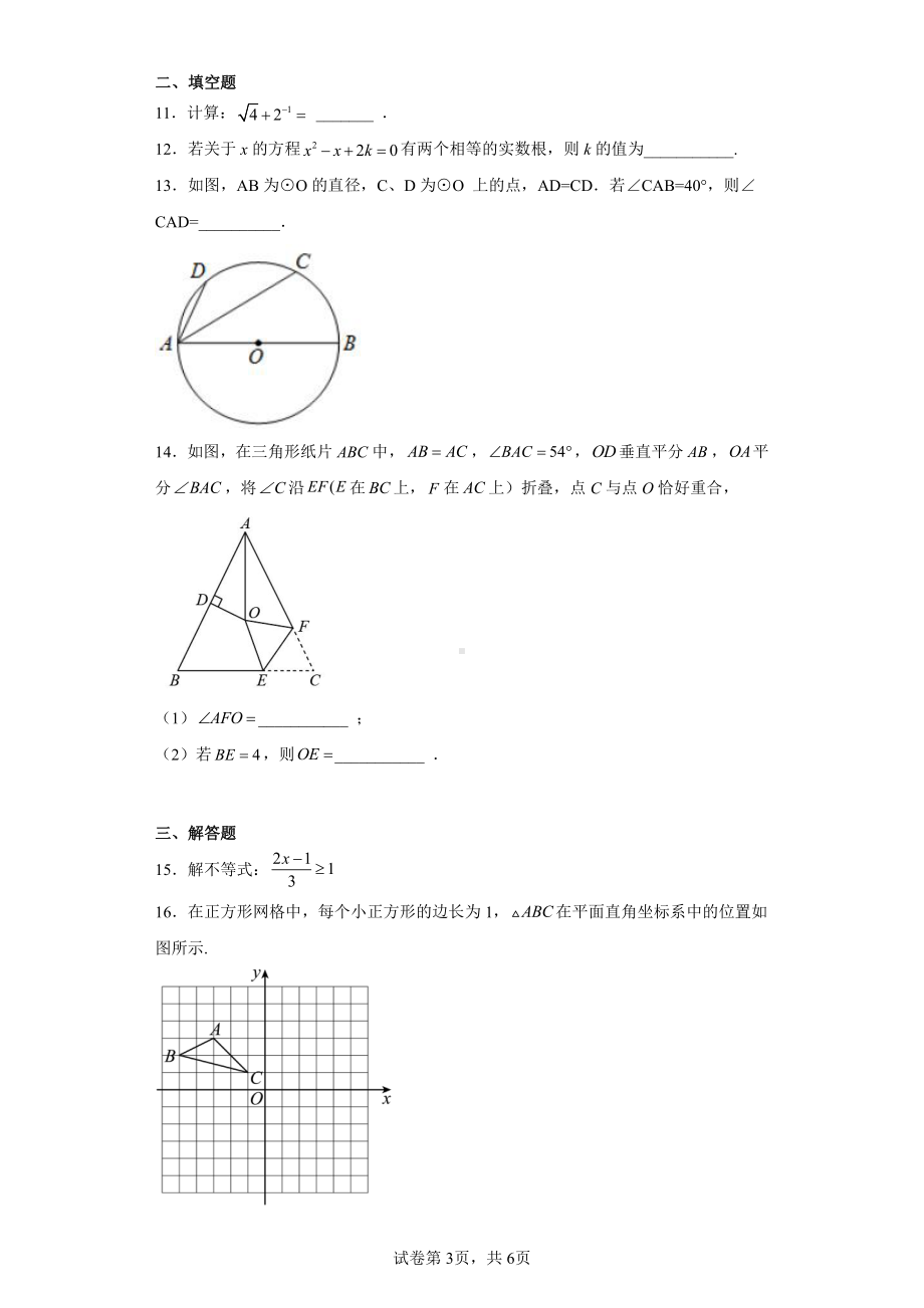 2023年安徽省安庆市中考一模数学试卷.pdf_第3页