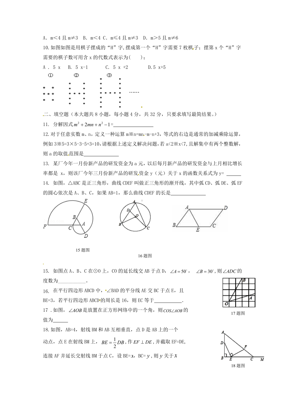 2020年甘肃省中考数学模拟试题.doc_第2页