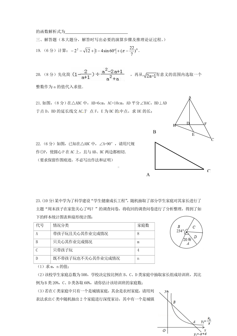 2020年甘肃省中考数学模拟试题.doc_第3页