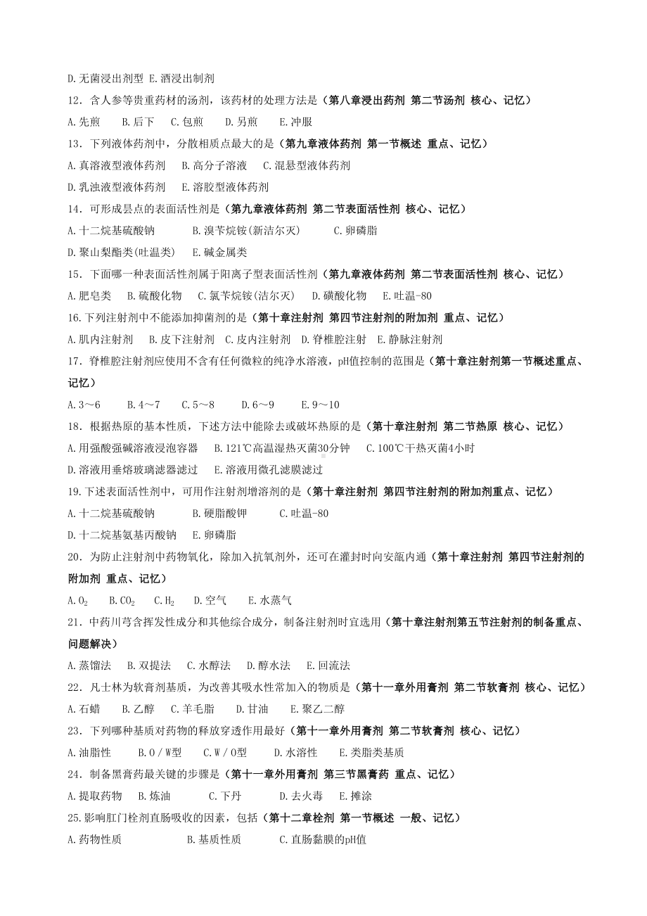 中药药剂学试题及答案A.docx_第2页