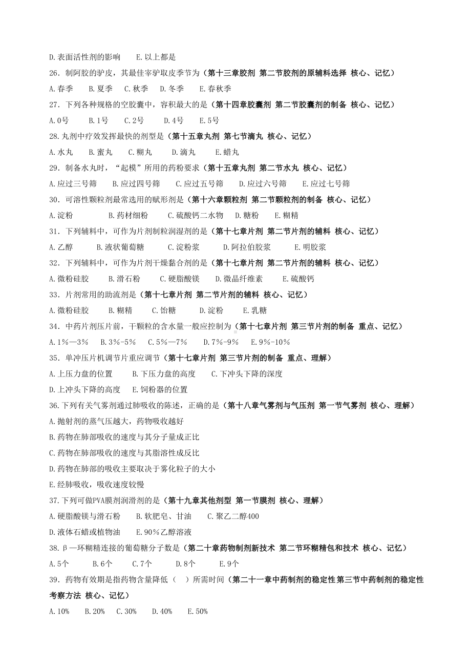 中药药剂学试题及答案A.docx_第3页