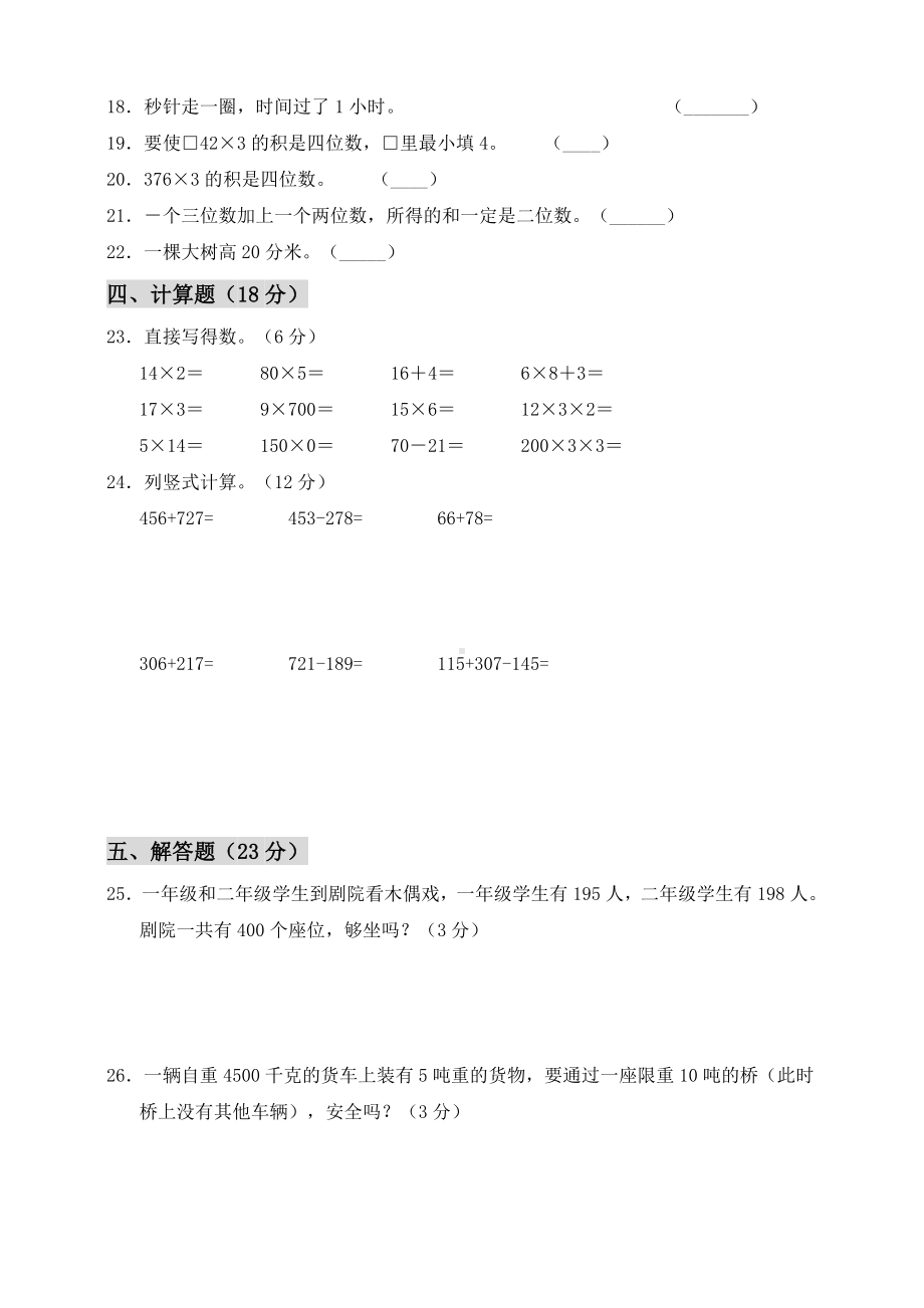 人教版小学数学三年级上册期中测试卷(三)(含答案).doc_第3页