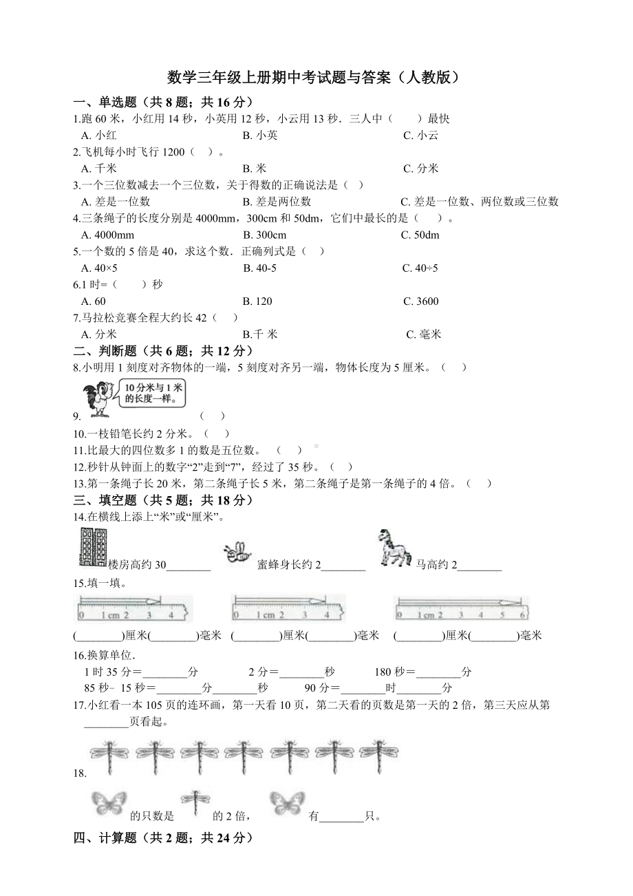 人教版三年级上册数学期中考试试卷.doc_第1页