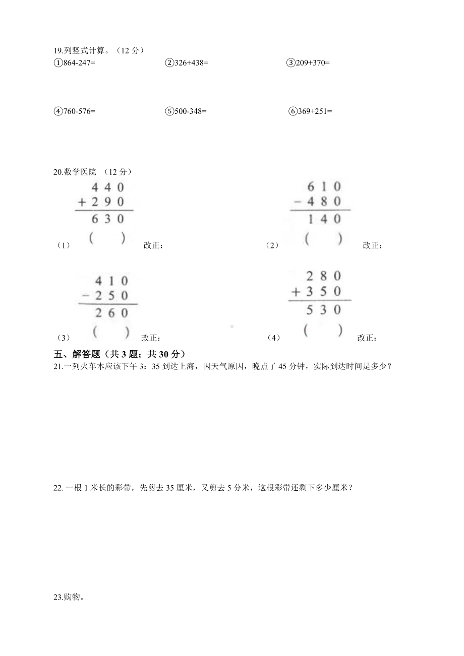 人教版三年级上册数学期中考试试卷.doc_第2页