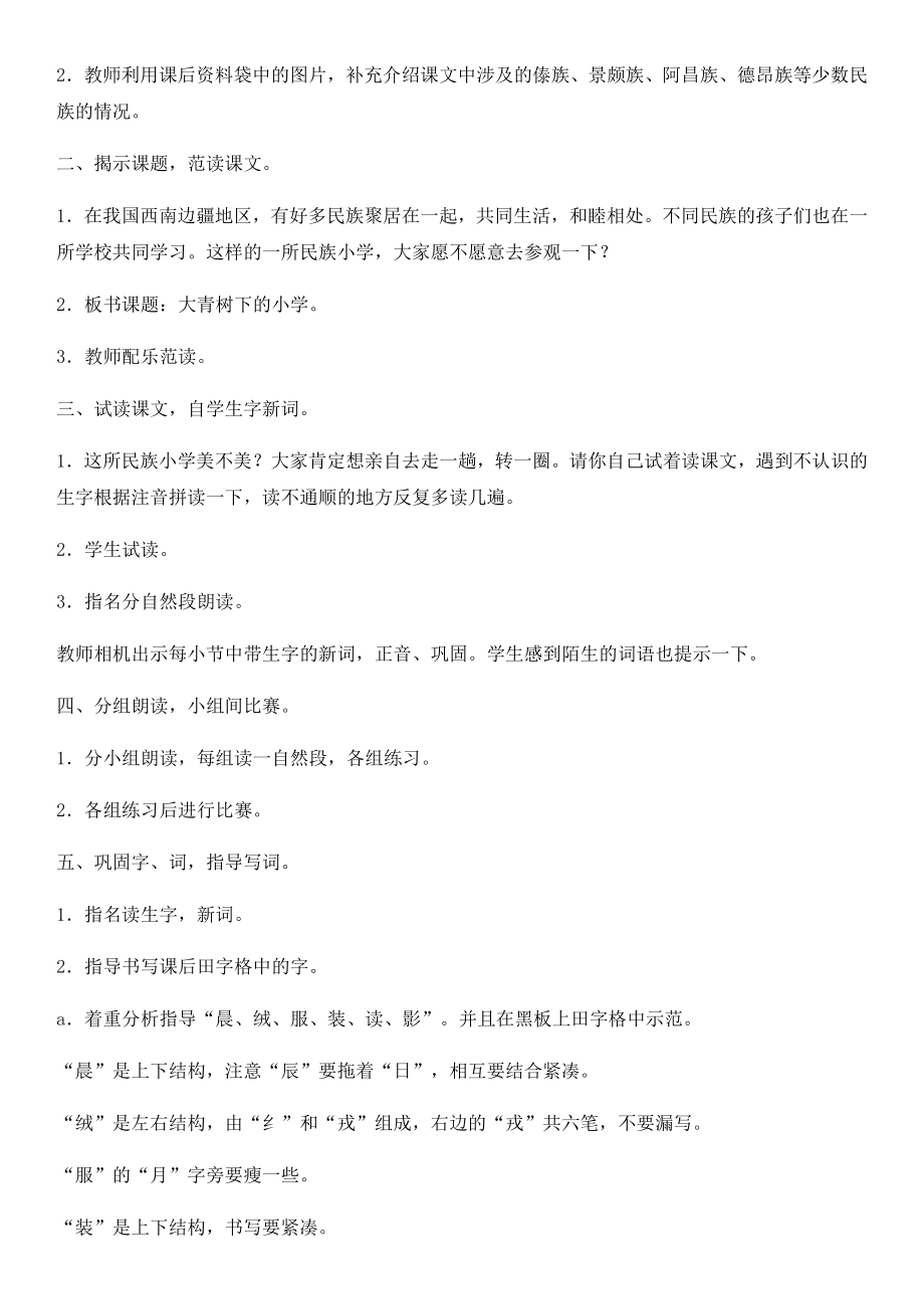 2019秋部编人教版三年级语文上册全册教案.docx_第2页