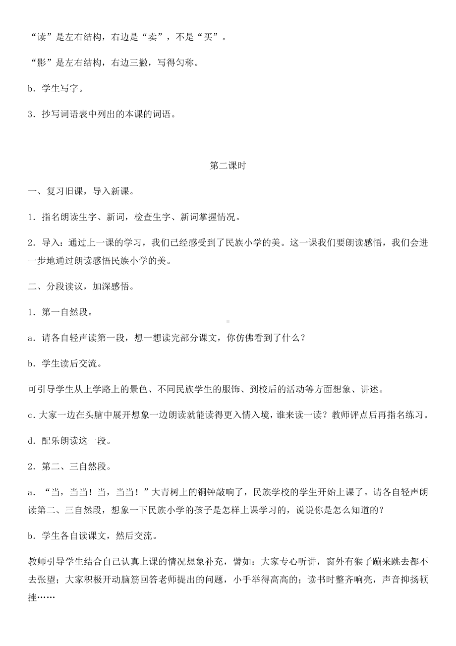 2019秋部编人教版三年级语文上册全册教案.docx_第3页