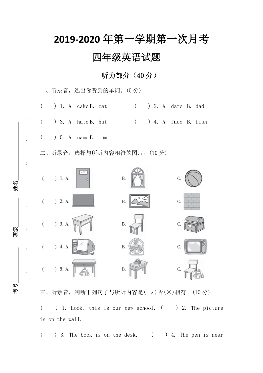 pep人教版四年级上册英语第一次月考试卷.docx_第1页