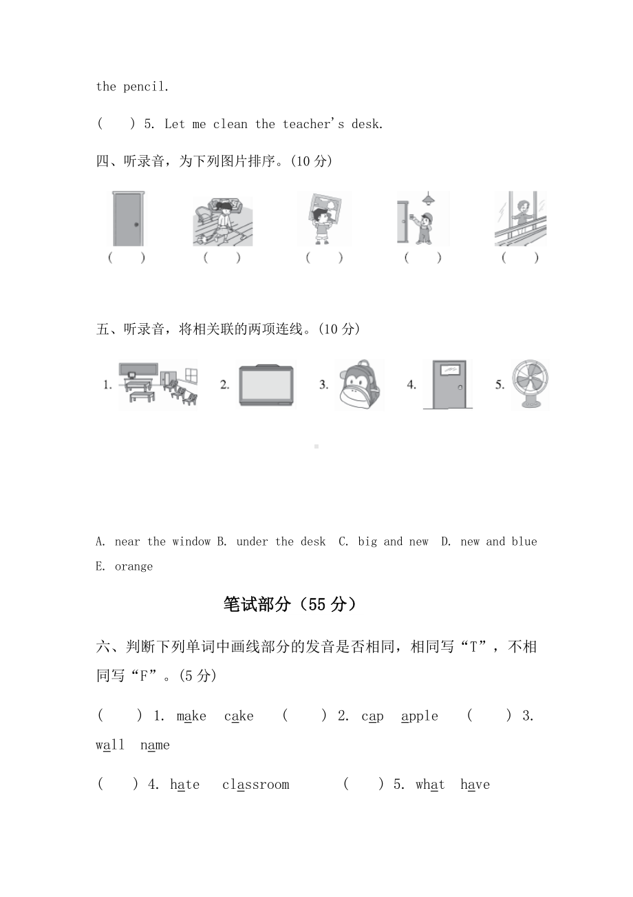 pep人教版四年级上册英语第一次月考试卷.docx_第2页