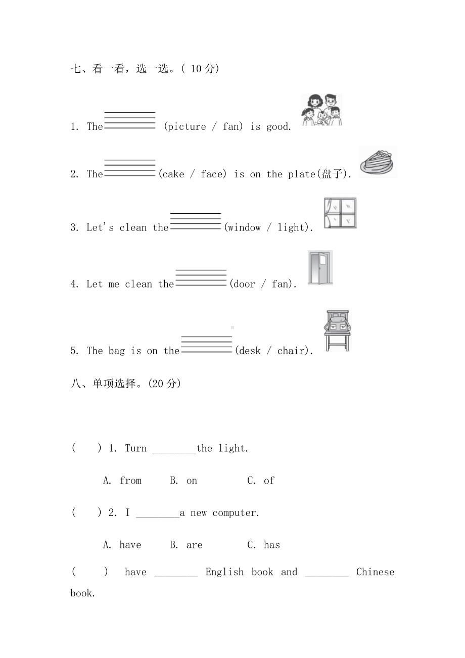 pep人教版四年级上册英语第一次月考试卷.docx_第3页