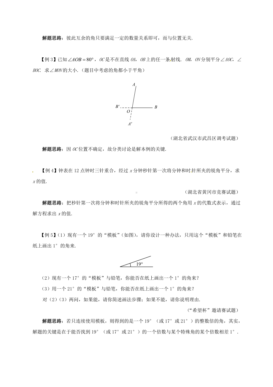 七年级数学培优新帮手专题3与角相关的问题试题新版新人教版.doc_第2页