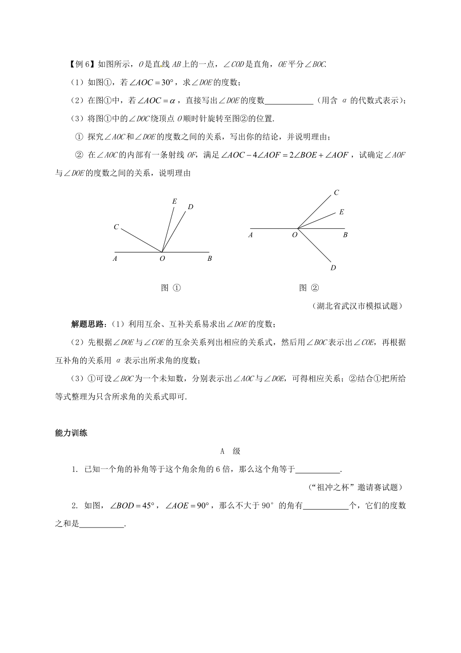 七年级数学培优新帮手专题3与角相关的问题试题新版新人教版.doc_第3页