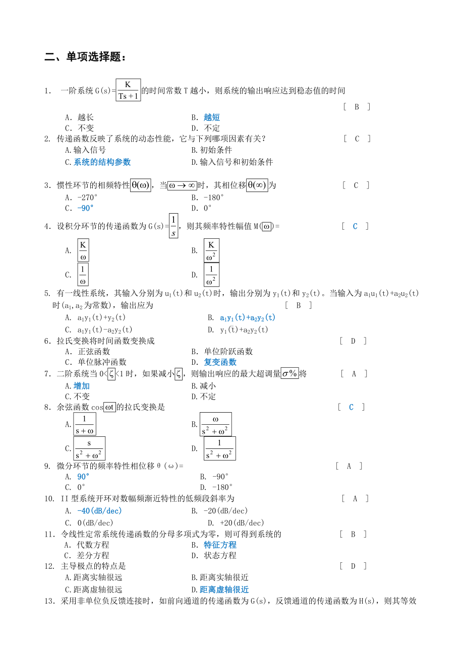 (完整版)机械工程控制基础考试题完整版.doc_第3页