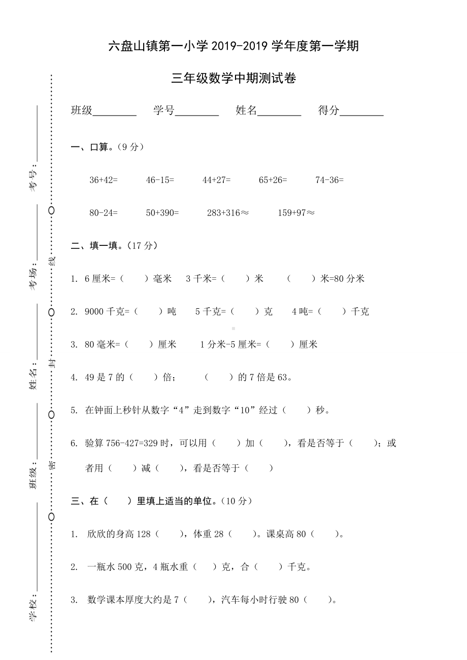 人教版三年级数学上册期末综合测试卷(真题).docx_第1页