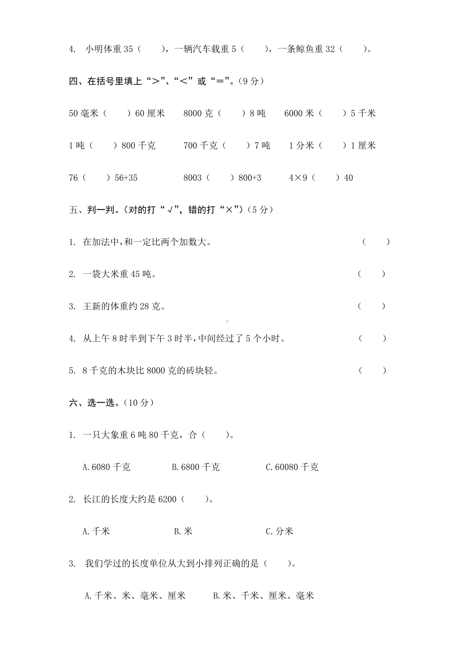 人教版三年级数学上册期末综合测试卷(真题).docx_第2页