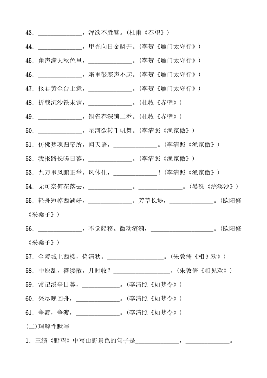 人教部编版八年级上册语文期末复习-古诗文名句默写-专项练习题(含答案).doc_第3页