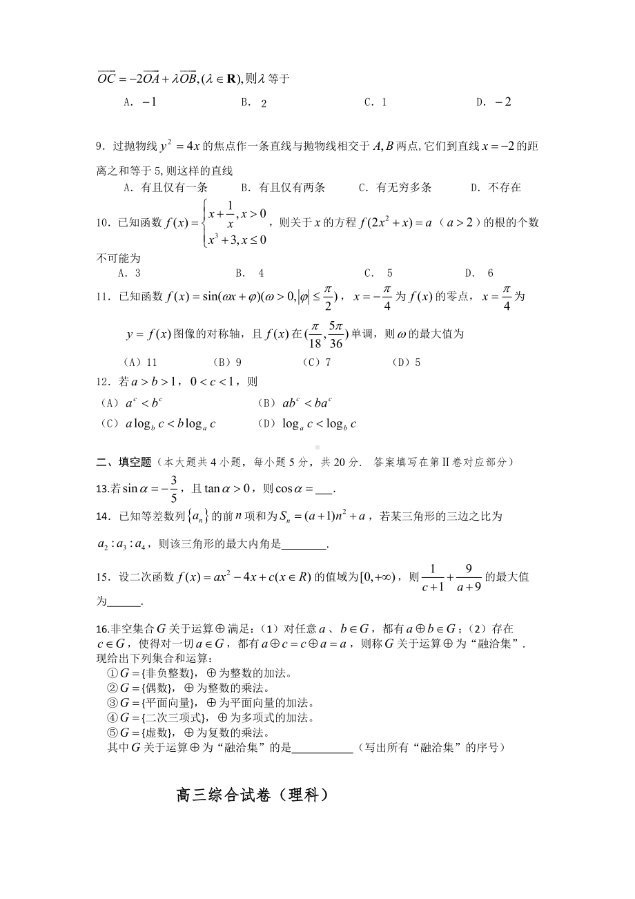 2019届高三总复习数学理科试卷及答案.doc_第2页