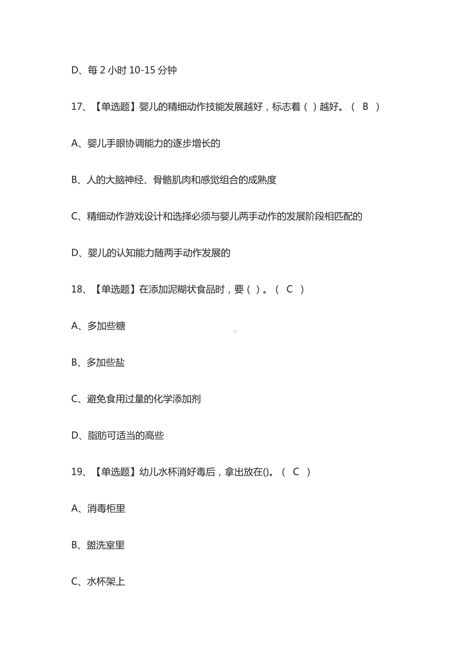 [必过]保育员(中级)模拟考试题库[全考点].docx_第3页