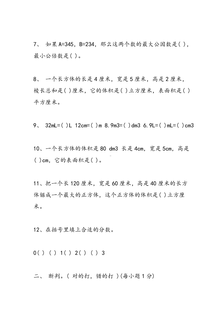 五年级数学下册期中测试题(西师版).doc_第2页