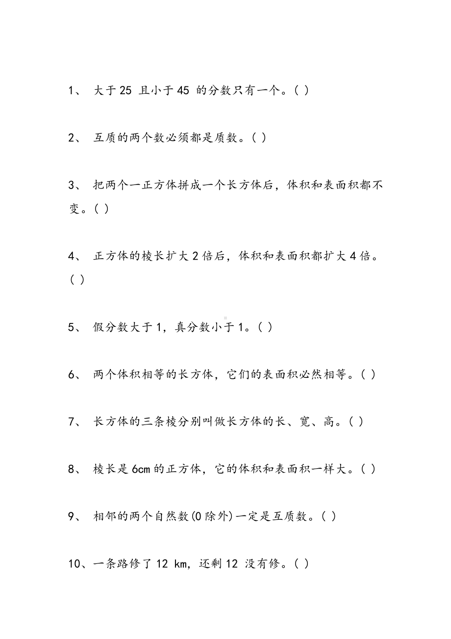 五年级数学下册期中测试题(西师版).doc_第3页