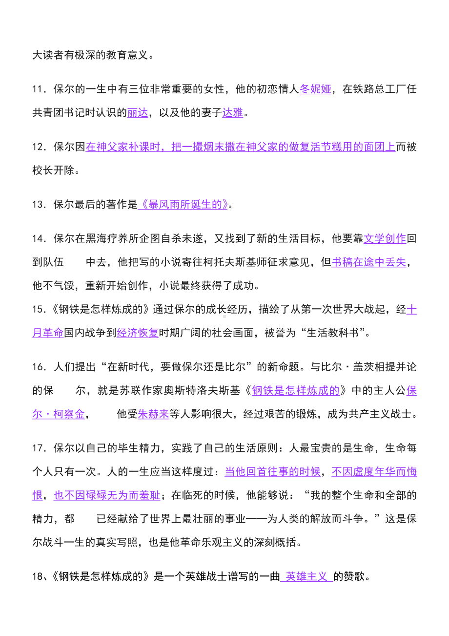 《钢铁是怎样炼成的》常见知识点归纳.doc_第2页