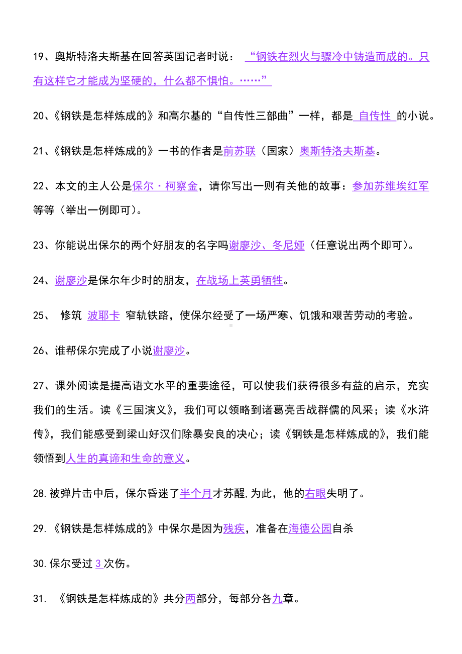 《钢铁是怎样炼成的》常见知识点归纳.doc_第3页