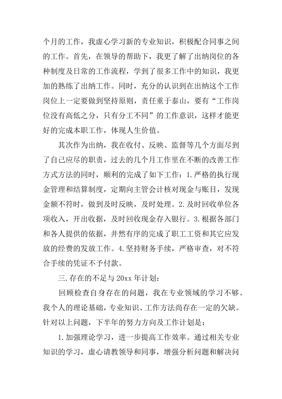 XX建筑公司出纳工作总结.docx_第2页