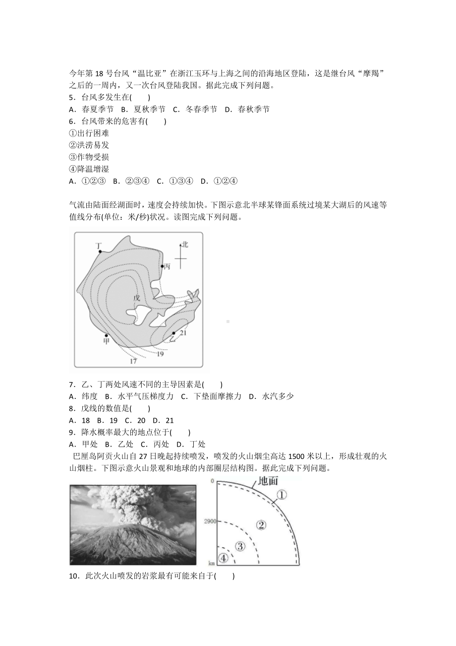 人教版高一地理必修1期末复习题.docx_第2页