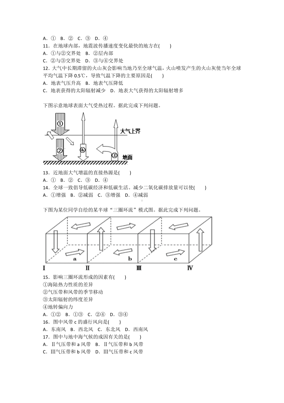 人教版高一地理必修1期末复习题.docx_第3页