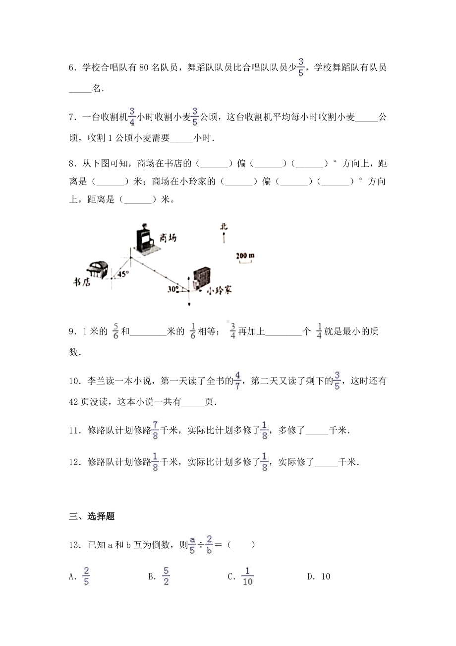 人教版六年级上册数学期中试题及答案.docx_第2页