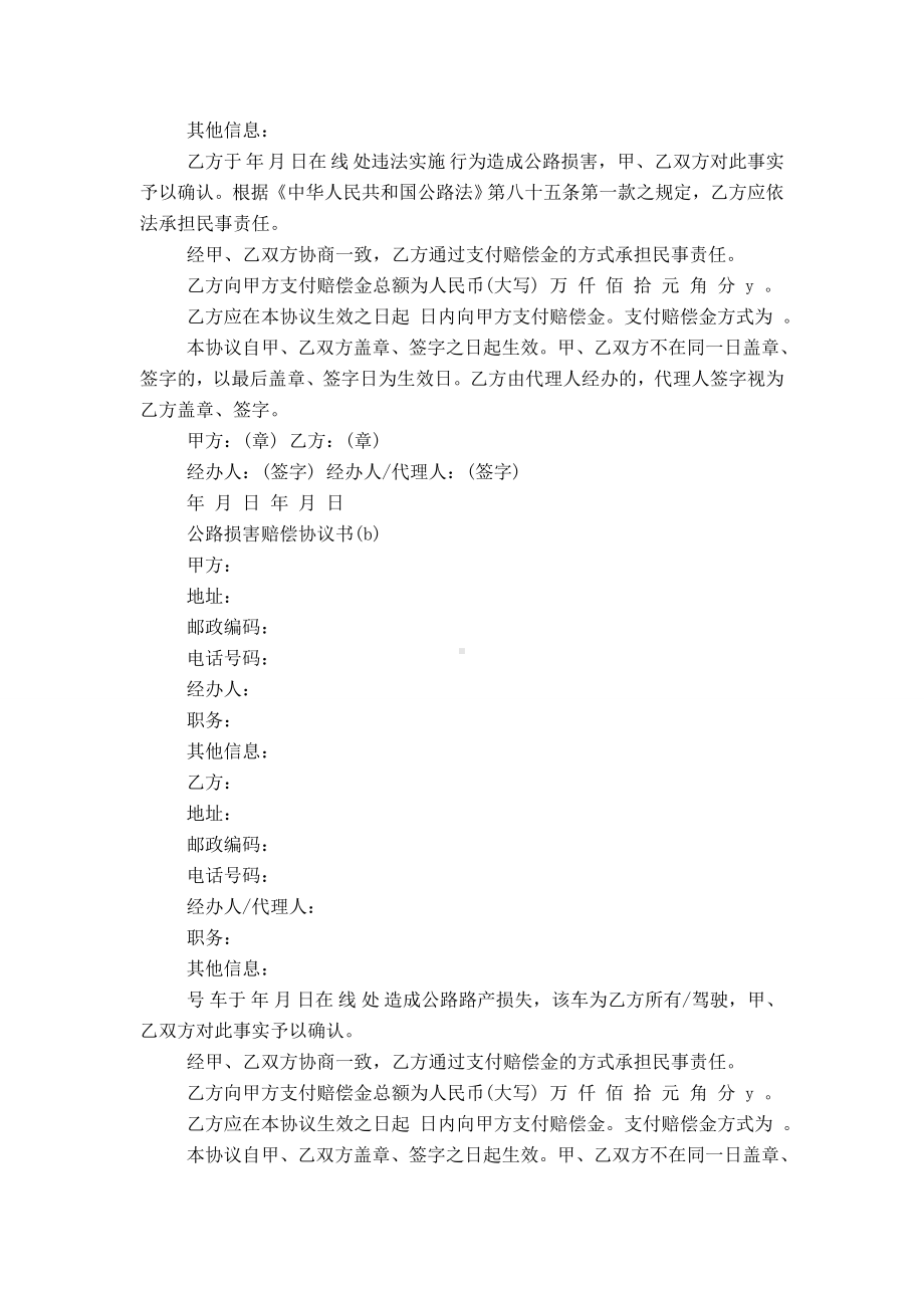 人身伤害赔偿协议书.doc_第2页